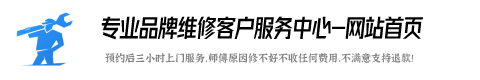 樱雪油烟机维修地址查询